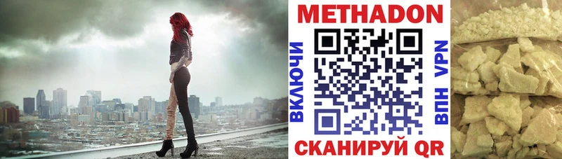 МЕТАДОН VHQ  Купить закладки  Дегтярск 